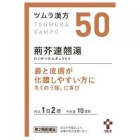 【第2類医薬品】 ツムラ漢方(50)荊芥連翹湯エキス顆粒 20包【定形外郵便発送】 | 花x花ドラッグDS店