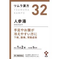 【第2類医薬品】【3個セット】ツムラ漢方(32)人参湯エキス顆粒　1.875g×10包（4987138392329-3）【定形外郵便発送】 | 花x花ドラッグDS店