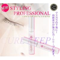 【雑誌掲載商品】 【はまざき】 スタイリングプロフェッショナル ≪カールキープ≫ （まつ毛美容液） | HandB.Safa