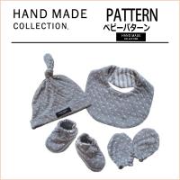パターン ベビーセット HMP-16 型紙 ハンドメイドコレクション | 手芸の山久ヤフー店