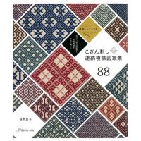 本 布を重ねてそのまま写せるふきん全体の図案を掲載 刺し子の花ふきん 実物大図案10 Nv231 ヴォーグ社 手芸の山久ヤフー店 通販 Yahoo ショッピング