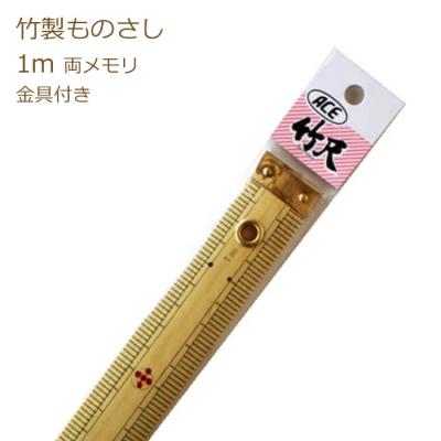 ものさし　せんひき 竹ものさし1mの商品一覧 通販 - Yahoo!ショッピング
