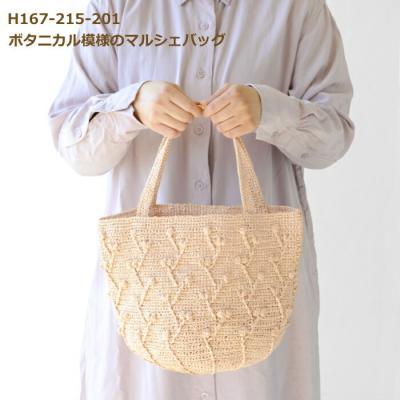 ハマナカ エコアンダリヤ バッグキットのおすすめ人気商品一覧 通販