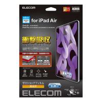 【iPadAir（第5、4世代）／iPadPro（第4、3、2世代）】　エレコム（ELECOM）　衝撃吸収フィルム　高光沢　TB-A20MFLFPGN | ハンズYahoo!ショッピング店