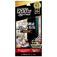 【iPhone14／13／13Pro】　ルプラス（LEPLUS）　ガラスフィルム　GLASS　PREMIUM　FILM　覗き見防止180°│スマホアク | ハンズYahoo!ショッピング店
