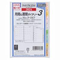 【2024年1月始まり】PAGEM　by　NOLTY　月間＆週間ダイアリー3　カレンダー＋2週間横罫タイプ　インデックス付　P057│システム手帳・リ | ハンズYahoo!ショッピング店