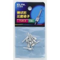 エルパ（ELPA）　棒状形圧着端子（TUB−2）　PS−684H ハンズ | ハンズYahoo!ショッピング店