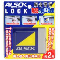 綜合警備　アルソック・ロック ハンズ | ハンズYahoo!ショッピング店