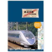 【2026年1月始まり】　創元社　鉄道手帳　B6　ウィークリーホリゾンタル　月曜始まり ハンズ | ハンズYahoo!ショッピング店