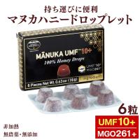 ハニージャパン ハニードロップレット マヌカハニーUMF10+ 飴 6粒入 マヌカハニー 飴 MGO263〜513相当 | マヌカハニーと健康食品のハンズ
