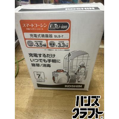 未使用】 工進 KOSHIN SLS-7 噴霧器 開封済み ※長期保管品の為、細かい
