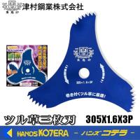 在庫あり ツムラ　津村鋼業　ツル草三枚刃　305X1.6X3P　ブルーカッター　1157 | ハンズコテラ Yahoo!ショップ