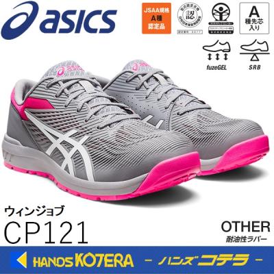 アシックス安全靴cp121の商品一覧 通販 - Yahoo!ショッピング