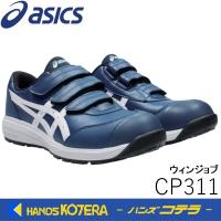 27.0cm在庫あり　asics アシックス  作業用靴　安全スニーカー マジックベルト　ウィンジョブCP311　マコブルー×ホワイト　1273A110.400 | ハンズコテラ Yahoo!ショップ