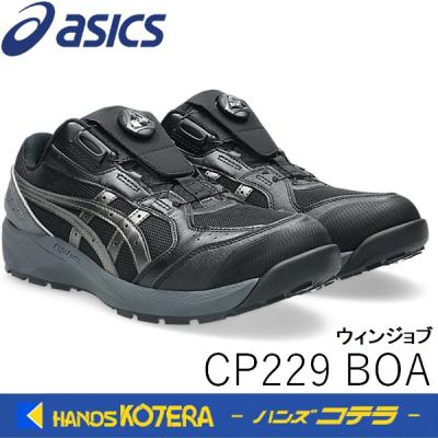 cp122 boa（作業用スニーカー）｜作業靴、安全靴｜制服、作業服 | DIY