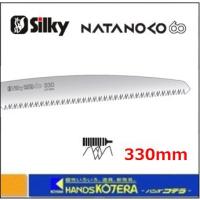 Silky シルキー  ナタノコ６０ 330mm 替刃 〔130-33〕ノコギリ・鋸 | ハンズコテラ Yahoo!ショップ
