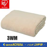 IRIS アイリスオーヤマ 529419 3WAY毛布　3WM | ハンズコテラ Yahoo!ショップ