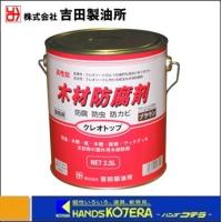 代引き不可  吉田製油所  木材防腐剤　クレオトップ　2.5L　ブラウン　6缶入り1ケース | ハンズコテラ Yahoo!ショップ