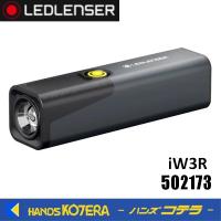 LEDLENSER レッドレンザー  LEDワークライト  iW3R  320ルーメン  502173 | ハンズコテラ Yahoo!ショップ