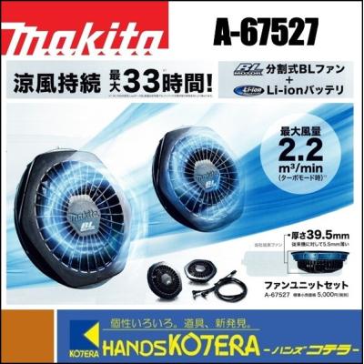 マキタ ファンユニットの商品一覧 通販 - Yahoo!ショッピング