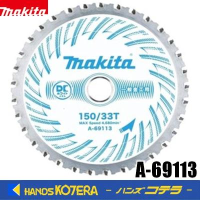 マキタチップソー150の商品一覧 通販 - Yahoo!ショッピング