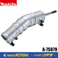 makita マキタ 高枝チェンソー用角度変更アタッチメント　A-75079 | ハンズコテラ Yahoo!ショップ