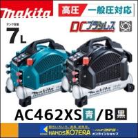 makita マキタ  常圧・高圧兼用エアコンプレッサ　新・46気圧　7Lタンク　AC462XS青／AC462XSB黒（50/60Hz共用）ハンディタイプ | ハンズコテラ Yahoo!ショップ