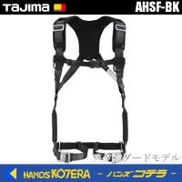 Tajima タジマ  ハオルハーネスHS　黒　AHSF-BK（スタンダードタイプ） | ハンズコテラ Yahoo!ショップ
