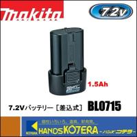 makita マキタ  純正部品　7.2Vバッテリー　差込み式　BL0715　1.5Ah［A-61254］ | ハンズコテラ Yahoo!ショップ