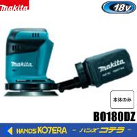makita マキタ  18V充電式ランダムオービットサンダ　BO180DZ　本体のみ  ※バッテリ・充電器別売 | ハンズコテラ Yahoo!ショップ