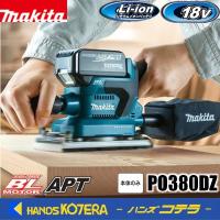 makita マキタ  18V充電式仕上サンダ　BO380DZ　本体のみ  ※バッテリ・充電器別売 | ハンズコテラ Yahoo!ショップ