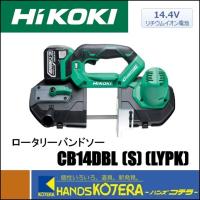 僅少品  代引き不可  HiKOKI 工機ホールディングス  ロータリーバンドソー  CB14DBL(S)(LYPK)  6.0Ah蓄電池・充電器・ケース付 | ハンズコテラ Yahoo!ショップ