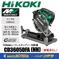 HiKOKI 工機  150mmコードレスチップソー切断機  マルチボルト(36V)  CD3605DFA(NN) 本体＋スタンド付 （蓄電池・充電器別売） | ハンズコテラ Yahoo!ショップ