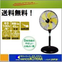 代引き不可 NAKATOMI ナカトミ 45cmDCモータースタンド扇　DCF-45V　単相100V　個人様宅配送不可 | ハンズコテラ Yahoo!ショップ