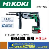 HiKOKI 工機ホールディングス  コードレスロータリハンマドリル  DH14DSL(NN)  本体のみ （蓄電池・充電器・ケース別売） | ハンズコテラ Yahoo!ショップ