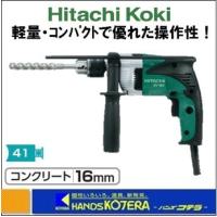 HiKOKI 工機ホールディングス  電気式振動ドリル  DV16V  単相100V  コンクリート16mm | ハンズコテラ Yahoo!ショップ