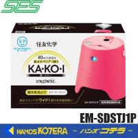 住友化成 STRONTEC ストロンテック 屋外用蚊よけ KA・KO・I スターターパック ピンク 単3アルカリ乾電池×2本  EM-SDSTJ1P | ハンズコテラ Yahoo!ショップ