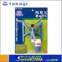 Takagi タカギ  トリプルアームスプリンクラー　G199 | ハンズコテラ Yahoo!ショップ