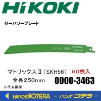 HiKOKI 工機ホールディングス  セーバソーブレード  No.143  マトリックスII (SKH56)  50枚入り  0000-3463  00003463 | ハンズコテラ Yahoo!ショップ