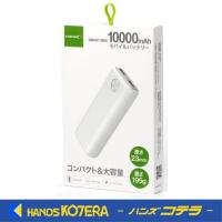 在庫あり HIDISC  磁気研究所  10000mAh モバイルバッテリー　HD-MB10000GFWH | ハンズコテラ Yahoo!ショップ