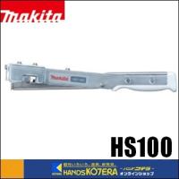 makita マキタ  ハンマタッカ　HS100　装てん本数約144本 | ハンズコテラ Yahoo!ショップ