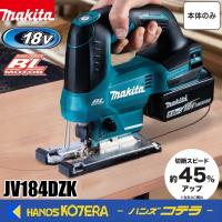 makita マキタ  18V充電式ジグソー  JV184DZK  本体のみ  ケース付き（バッテリ・充電器別売） | ハンズコテラ Yahoo!ショップ