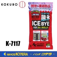 小久保工業所  novopin 融雪剤 アイスバイ 2kg　K-7117 | ハンズコテラ Yahoo!ショップ