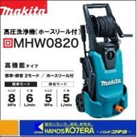 makita マキタ  高圧洗浄機（高機能タイプ）100V　50/60Hz共用　5mコード付き　MHW0820 | ハンズコテラ Yahoo!ショップ