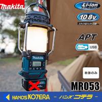 makita マキタ  10.8V充電式ランタン付ラジオ　MR053  本体のみ（バッテリ・充電器別売） | ハンズコテラ Yahoo!ショップ