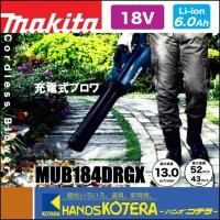 makita マキタ  18V充電式ブロワ　MUB184DRGX　ブロワ機能のみ　6.0Ahバッテリ2個＋充電器付 | ハンズコテラ Yahoo!ショップ