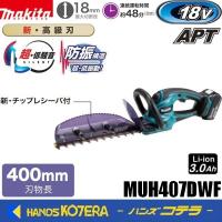 値上げ予定　makita マキタ  18V充電式ヘッジトリマ  MUH407DWF  刈込幅400mm［高級刃仕様］※3.0Ahバッテリ・充電器付 | ハンズコテラ Yahoo!ショップ
