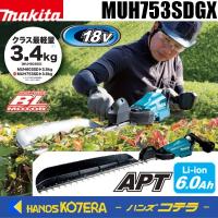 長尺商品  makita マキタ  18V充電式ヘッジトリマ[方刃式]　750ｍｍ　MUH753SDGX　※6.0Ahバッテリ2本＋充電器付 | ハンズコテラ Yahoo!ショップ