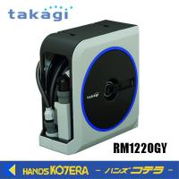 在庫特価 Takagi タカギ  ホースリール　NANO NEXT 20m(GY) ホース内径7.5mm  RM1220GY | ハンズコテラ Yahoo!ショップ