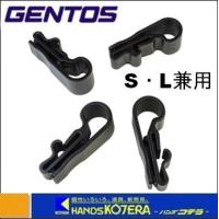 GENTOS ジェントス  ヘッドライト用　幅20〜25mm用　ヘルメットホルダー　RV0020　4個入り | ハンズコテラ Yahoo!ショップ